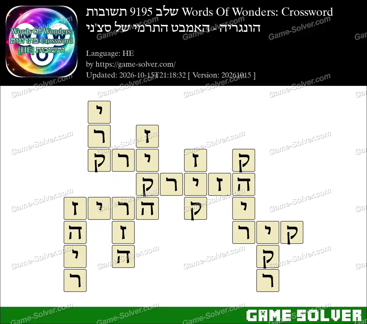 Words Of Wonders: Crossword שלב 9195 תשובות – הונגריה – האמבט התרמי של סצ’ני